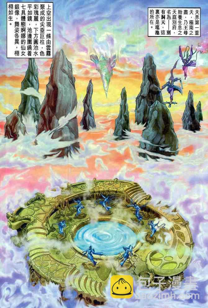 🍱神兵玄奇Ⅰ 第94话 第20页