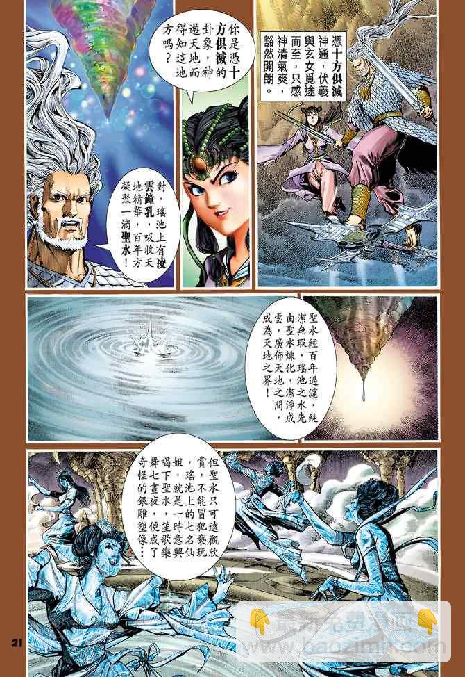 🍱神兵玄奇Ⅰ 第94话 第21页
