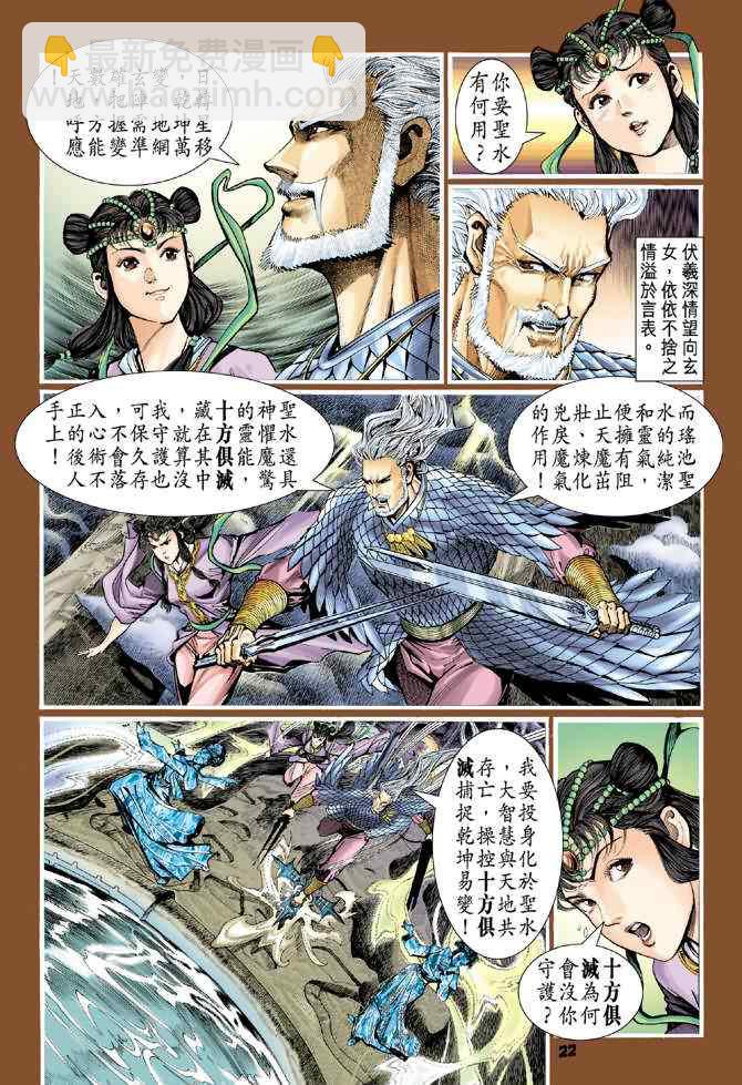 🍱神兵玄奇Ⅰ 第94话 第22页