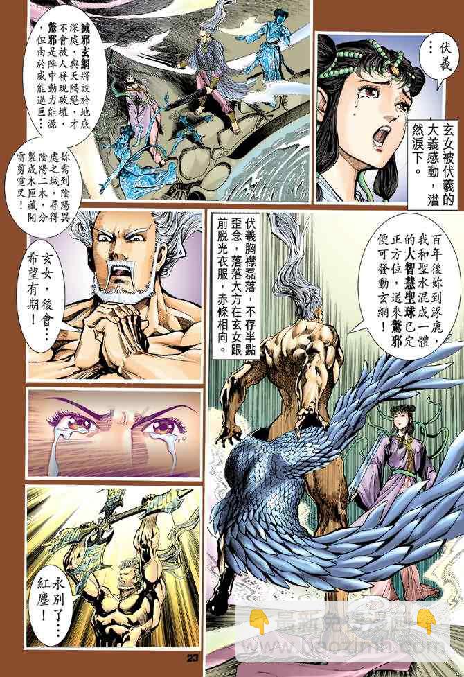 🍱神兵玄奇Ⅰ 第94话 第23页