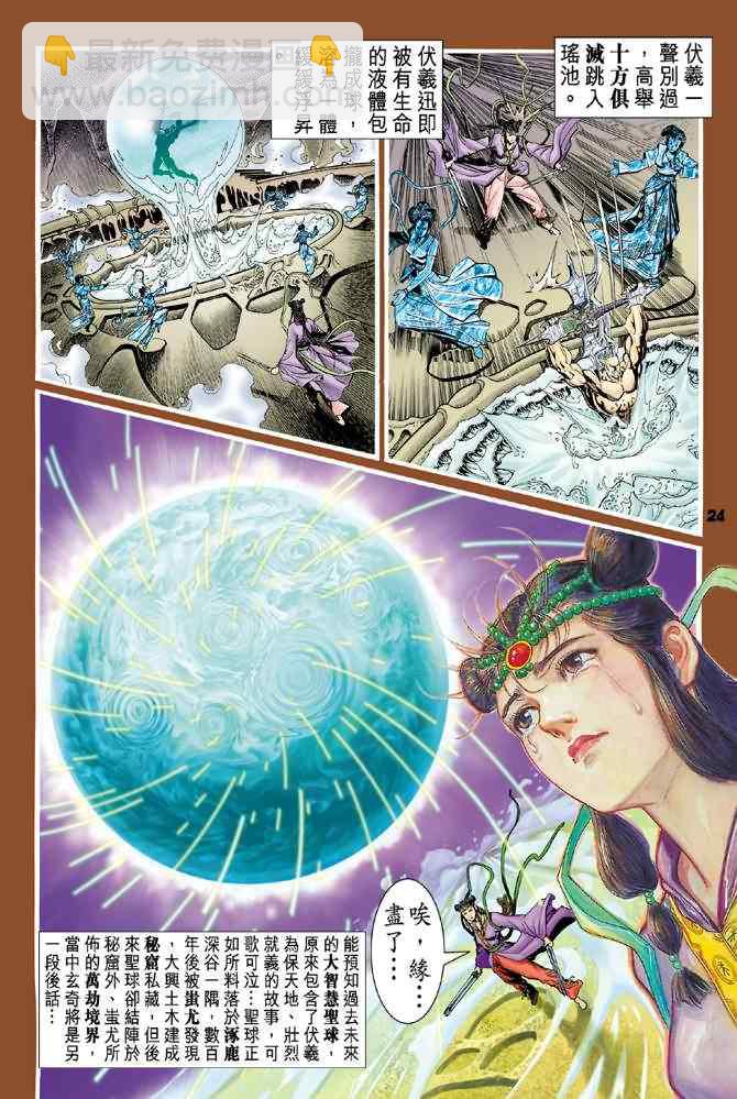 🍱神兵玄奇Ⅰ 第94话 第24页