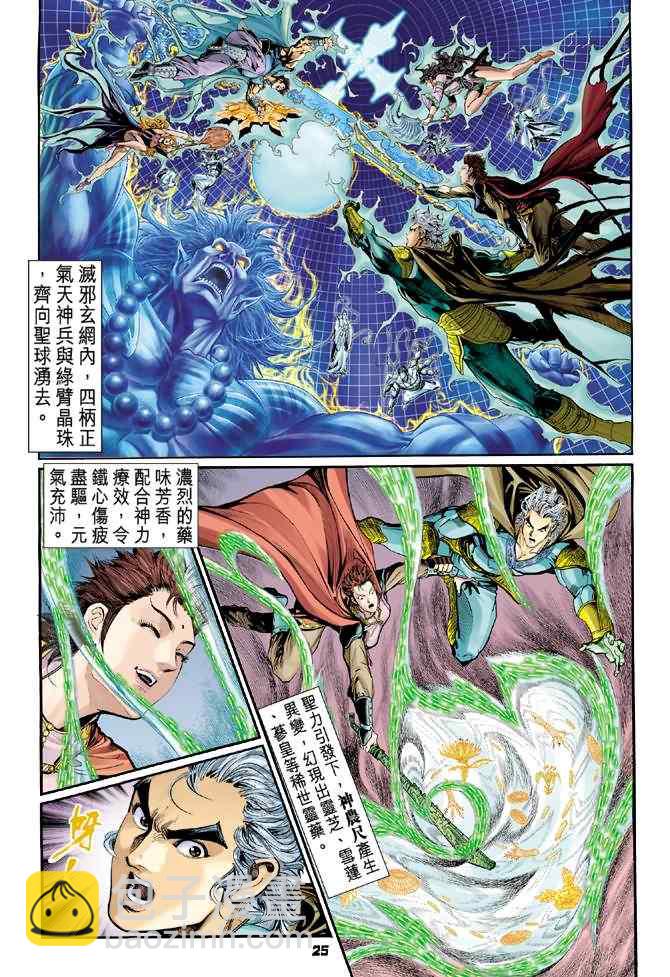 🍱神兵玄奇Ⅰ 第94话 第25页