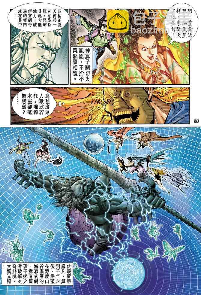 🍱神兵玄奇Ⅰ 第94话 第28页