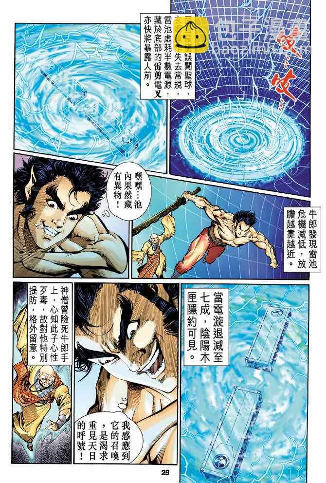 🍱神兵玄奇Ⅰ 第94话 第29页