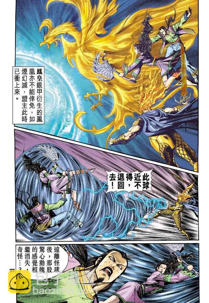 🍱神兵玄奇Ⅰ 第94话 第33页