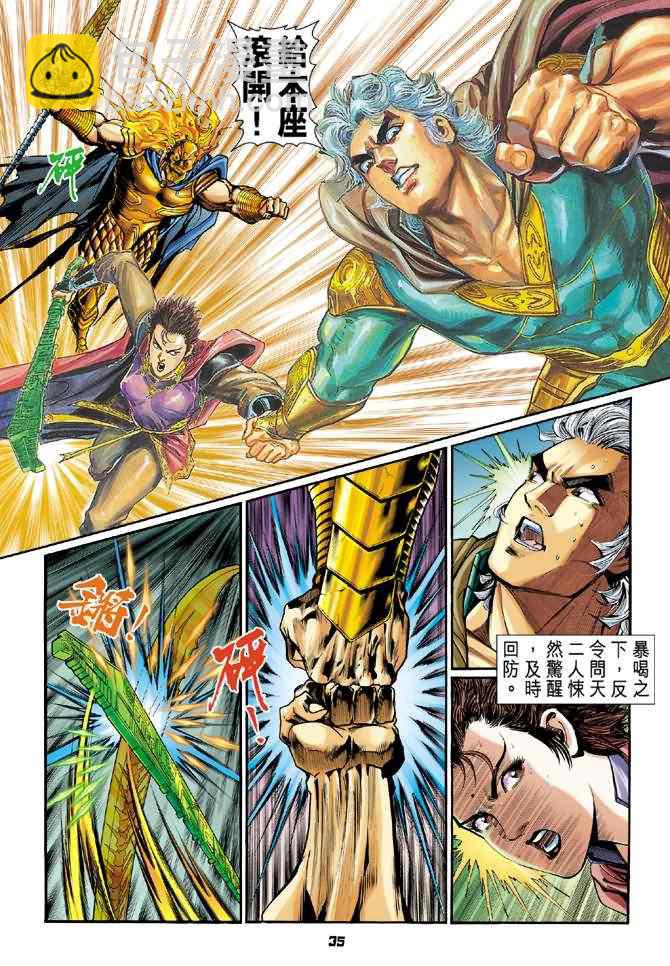 🍱神兵玄奇Ⅰ 第94话 第35页