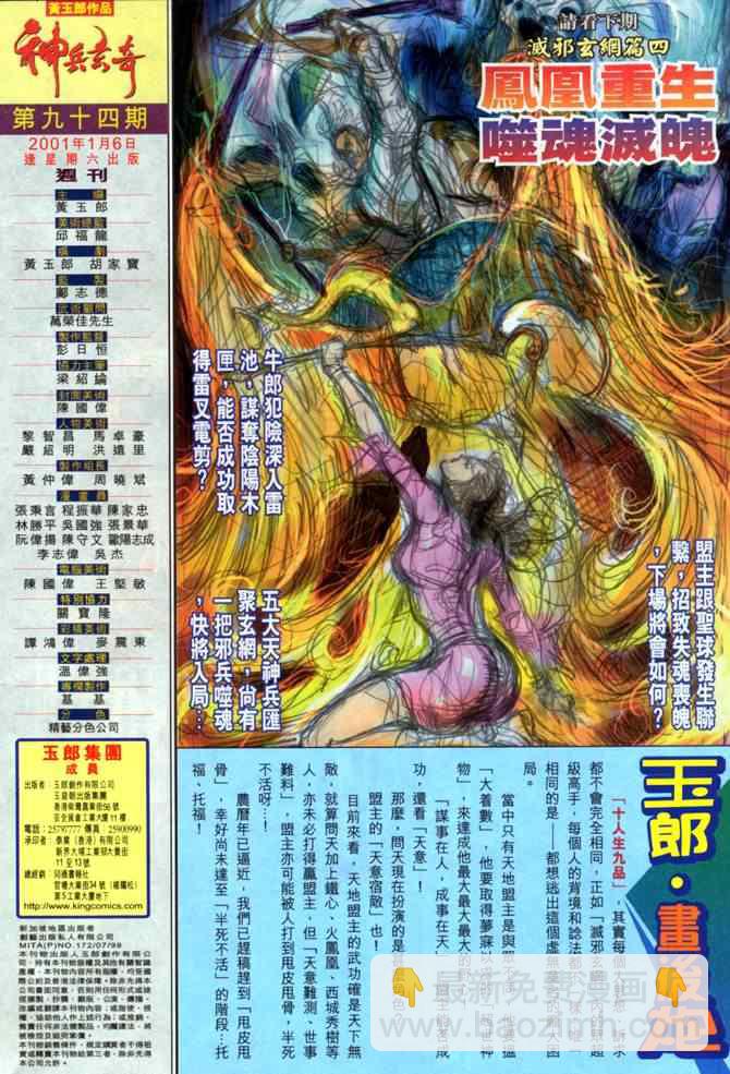 🍱神兵玄奇Ⅰ 第94话 第38页
