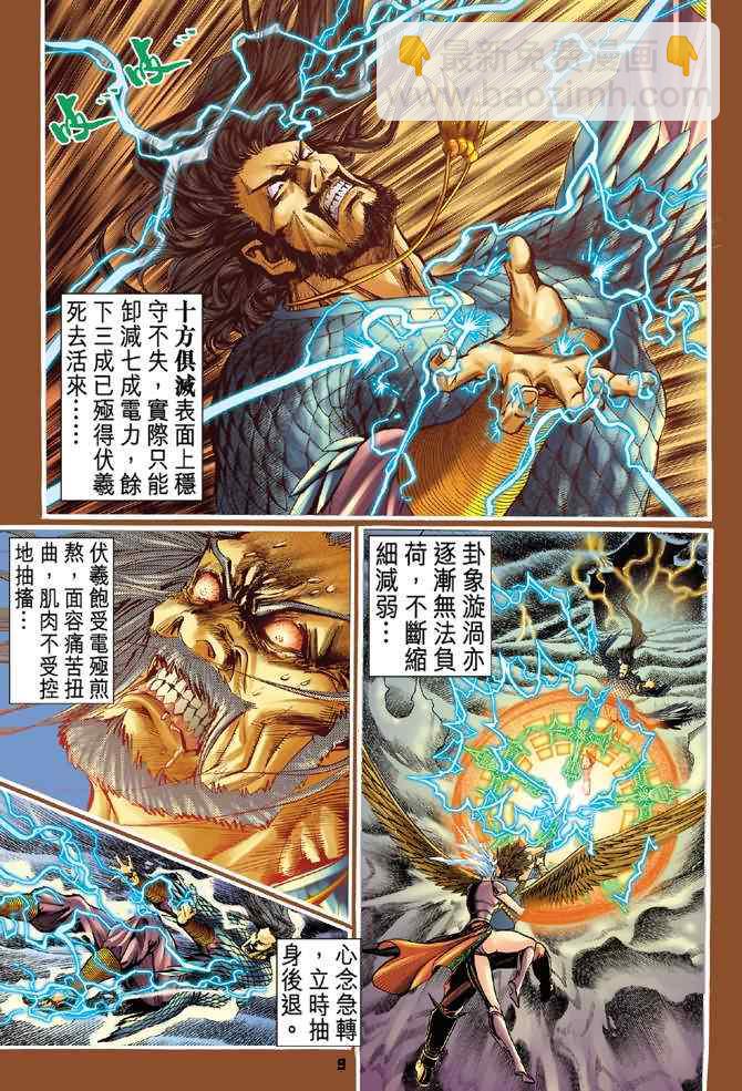 🍱神兵玄奇Ⅰ 第94话 第9页