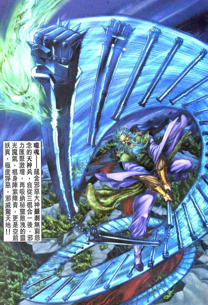 🍱神兵玄奇Ⅰ 第96话 第1页