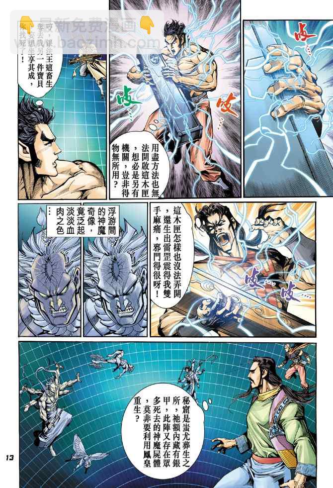 🍱神兵玄奇Ⅰ 第96话 第10页