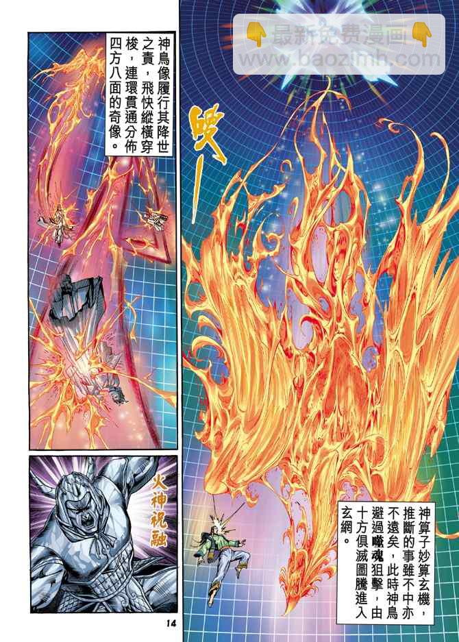 🍱神兵玄奇Ⅰ 第96话 第11页