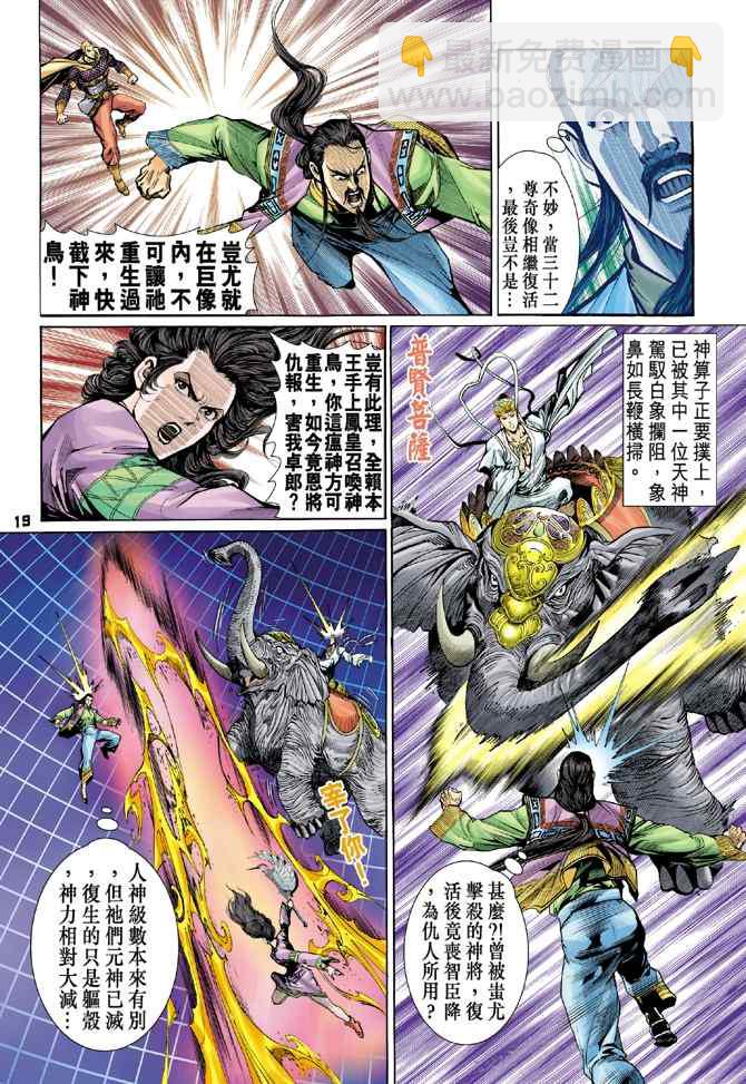 🍱神兵玄奇Ⅰ 第96话 第16页