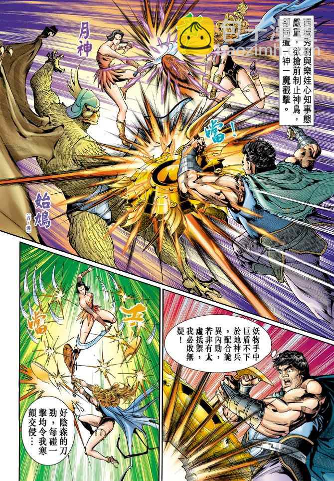 🍱神兵玄奇Ⅰ 第96话 第17页