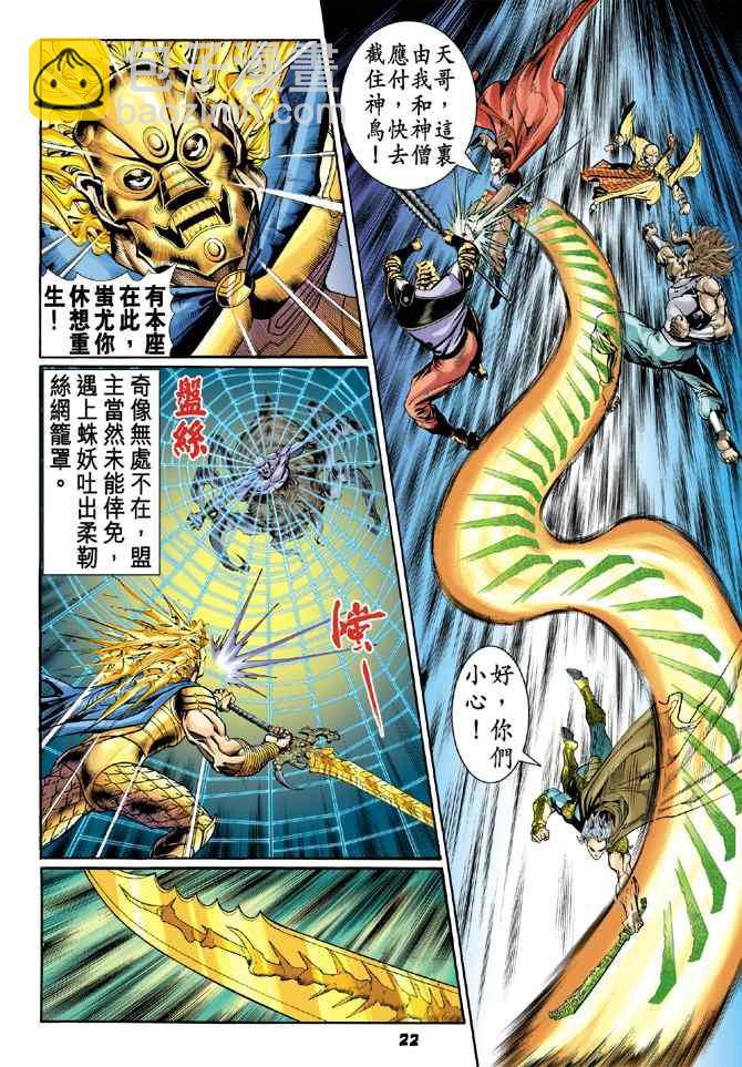 🍱神兵玄奇Ⅰ 第96话 第19页