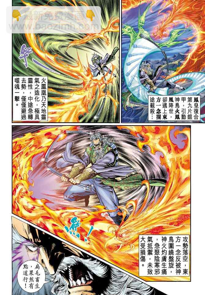 🍱神兵玄奇Ⅰ 第96话 第2页