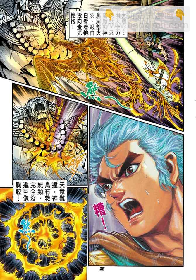 🍱神兵玄奇Ⅰ 第96话 第22页