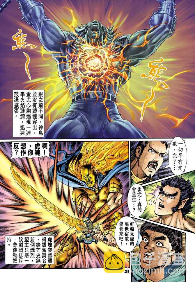 🍱神兵玄奇Ⅰ 第96话 第23页