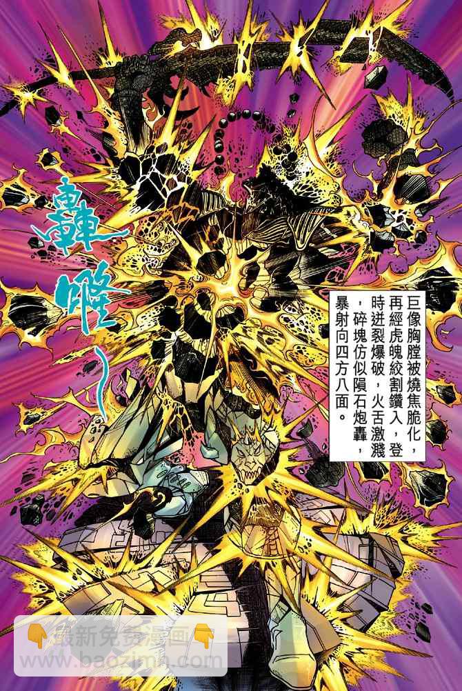 🍱神兵玄奇Ⅰ 第96话 第25页