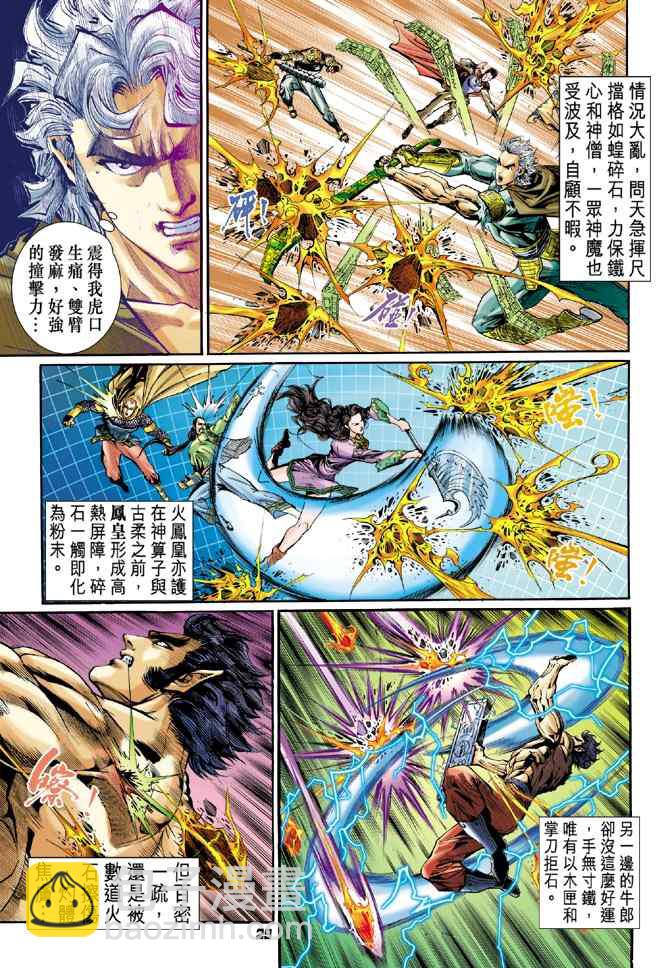🍱神兵玄奇Ⅰ 第96话 第26页