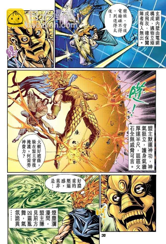 🍱神兵玄奇Ⅰ 第96话 第27页