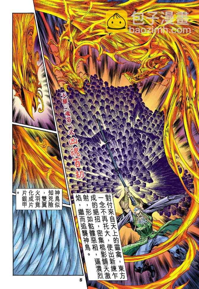 🍱神兵玄奇Ⅰ 第96话 第3页
