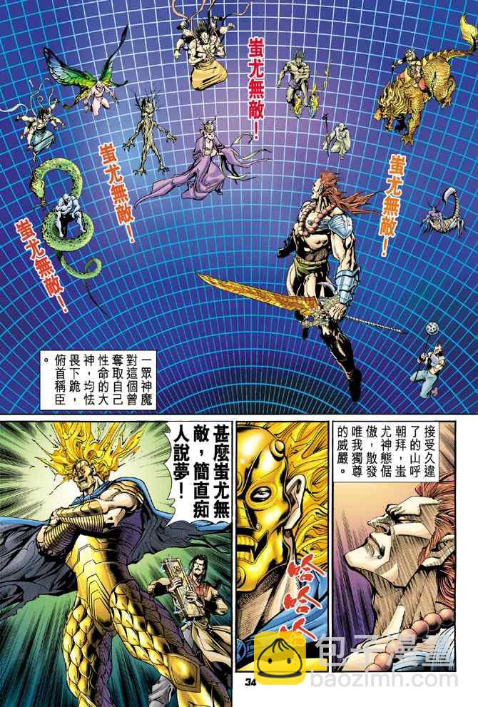 🍱神兵玄奇Ⅰ 第96话 第31页