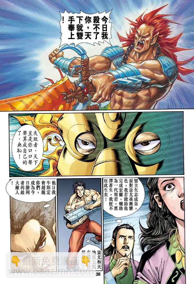🍱神兵玄奇Ⅰ 第96话 第33页