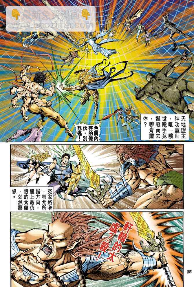 🍱神兵玄奇Ⅰ 第96话 第35页