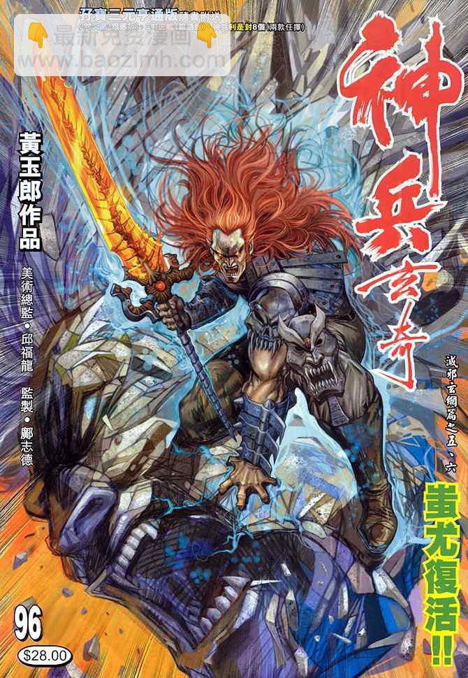 🍱神兵玄奇Ⅰ 第96话 第36页