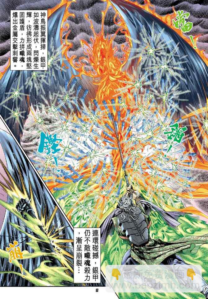 🍱神兵玄奇Ⅰ 第96话 第4页