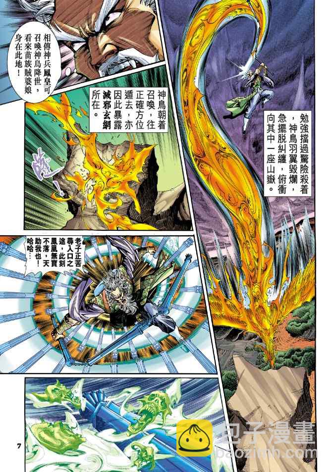 🍱神兵玄奇Ⅰ 第96话 第5页