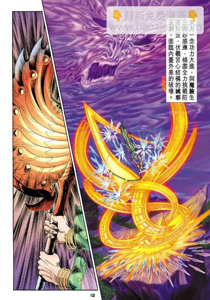 🍱神兵玄奇Ⅰ 第96话 第7页