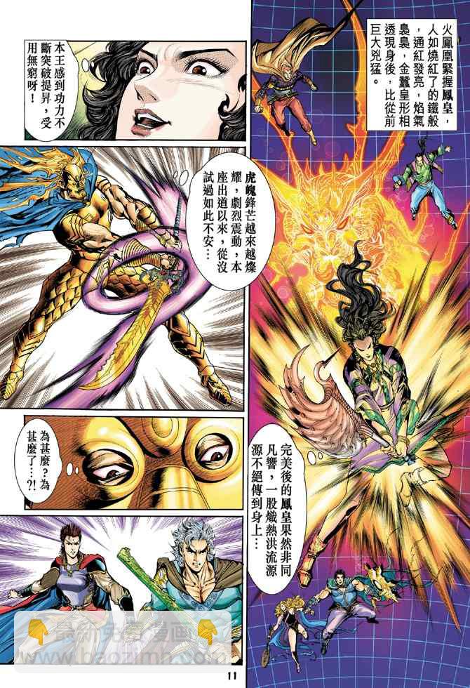 🍱神兵玄奇Ⅰ 第96话 第8页