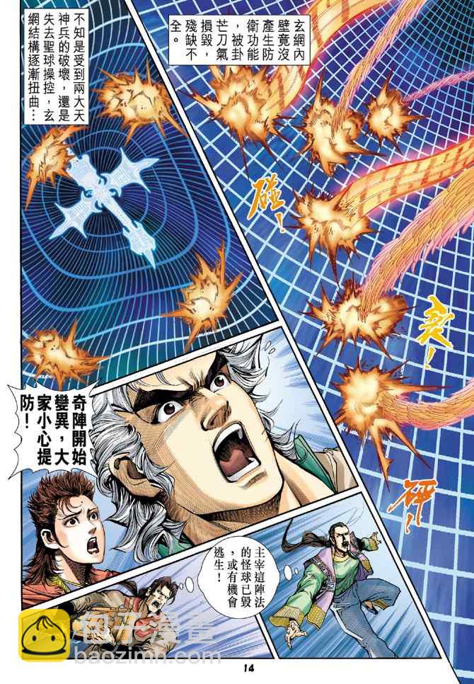 🍱神兵玄奇Ⅰ 第98话 第13页