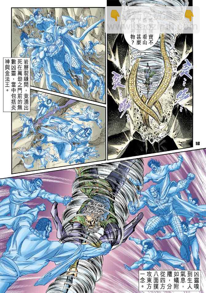 🍱神兵玄奇Ⅰ 第98话 第15页