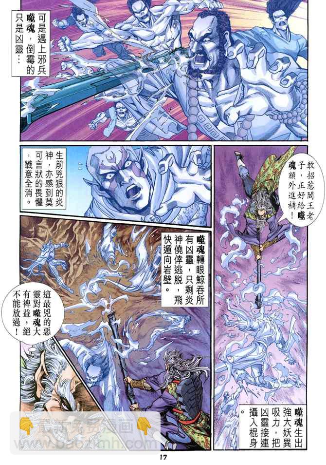 🍱神兵玄奇Ⅰ 第98话 第16页
