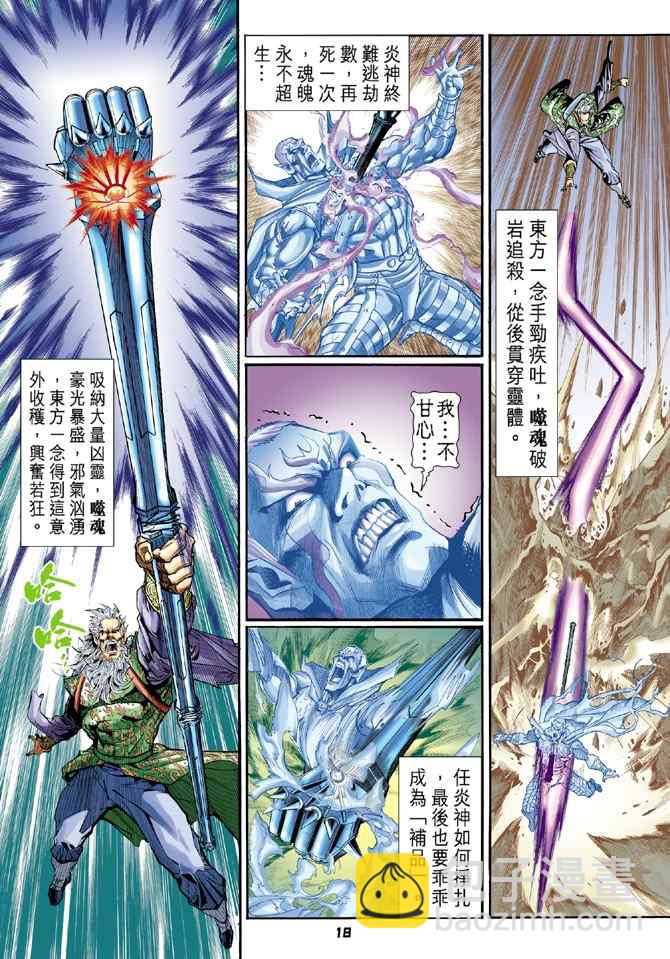 🍱神兵玄奇Ⅰ 第98话 第17页