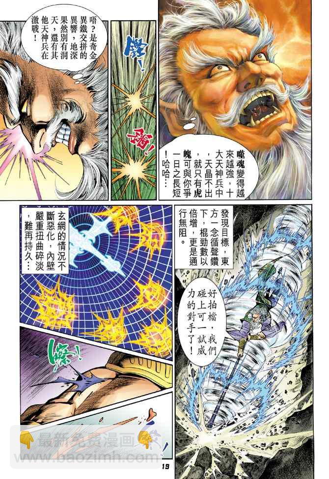 🍱神兵玄奇Ⅰ 第98话 第18页