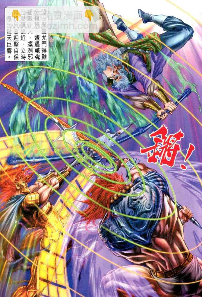 🍱神兵玄奇Ⅰ 第98话 第22页