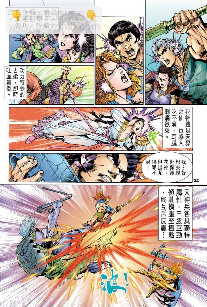 🍱神兵玄奇Ⅰ 第98话 第23页