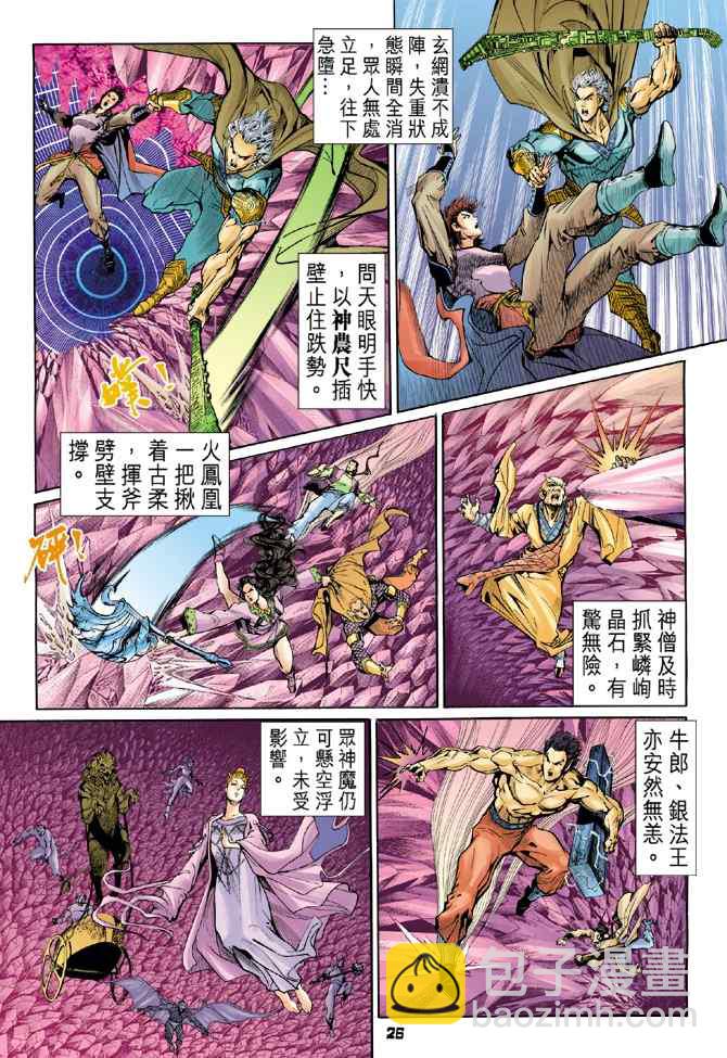 🍱神兵玄奇Ⅰ 第98话 第25页