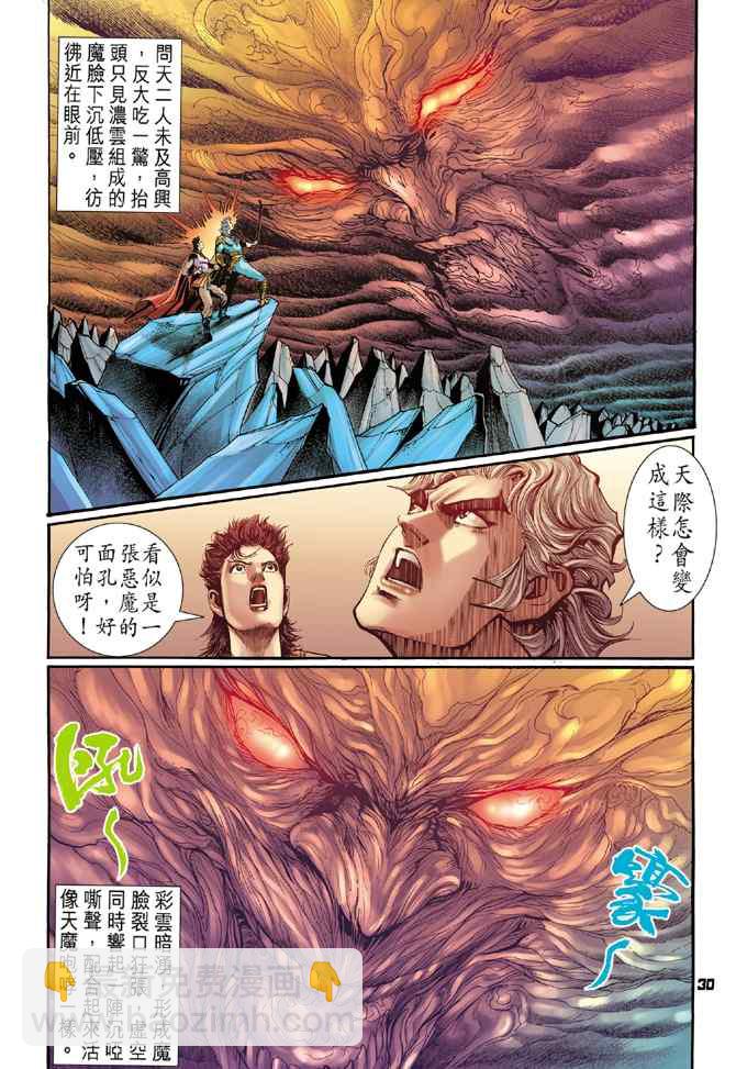 🍱神兵玄奇Ⅰ 第98话 第29页