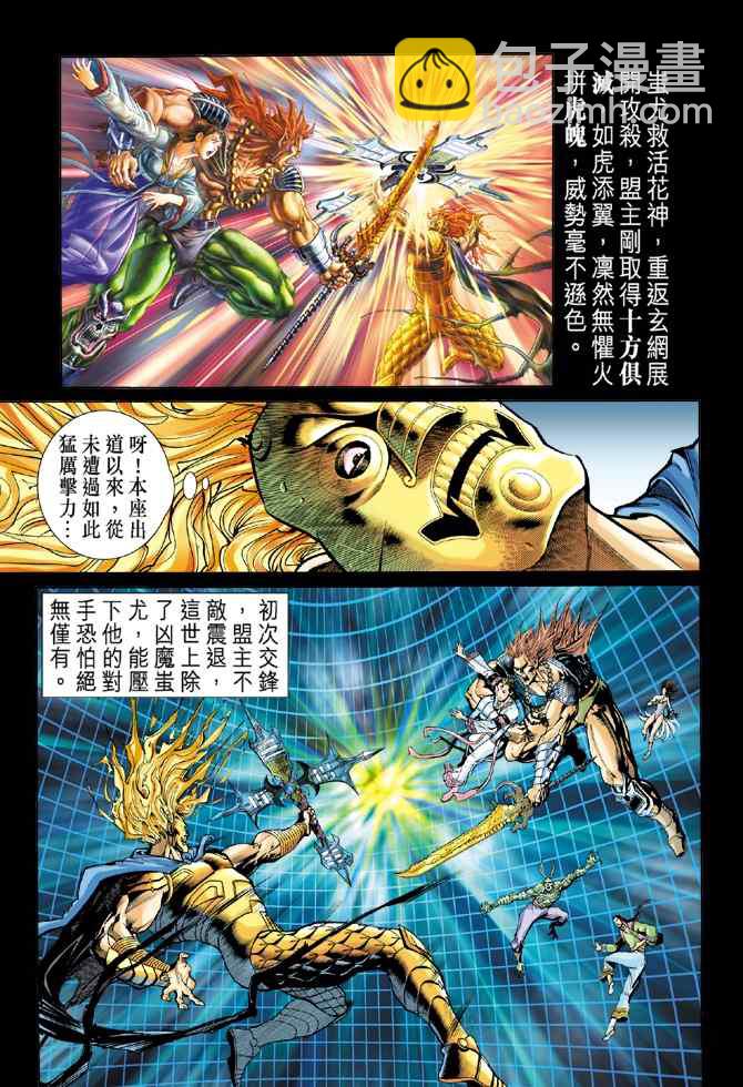 🍱神兵玄奇Ⅰ 第98话 第3页