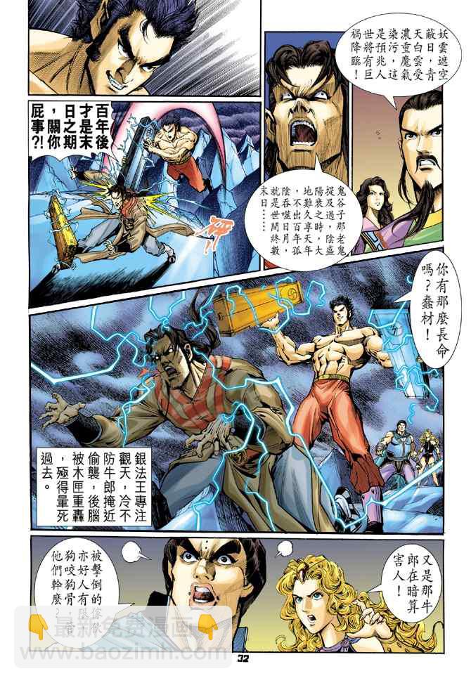 🍱神兵玄奇Ⅰ 第98话 第31页