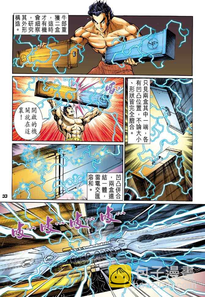 🍱神兵玄奇Ⅰ 第98话 第32页