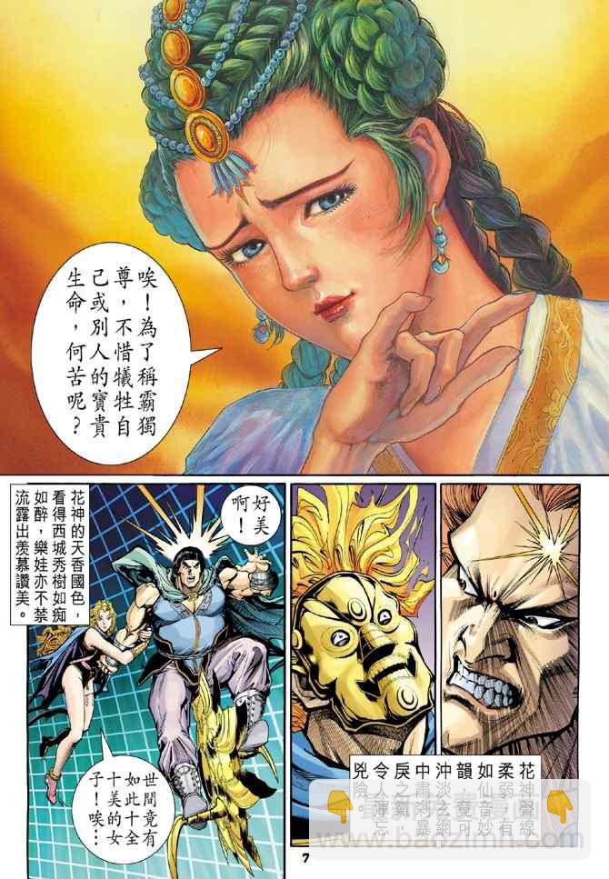 🍱神兵玄奇Ⅰ 第98话 第7页