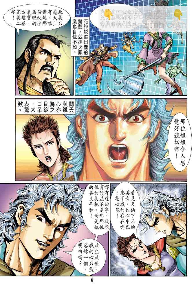 🍱神兵玄奇Ⅰ 第98话 第8页