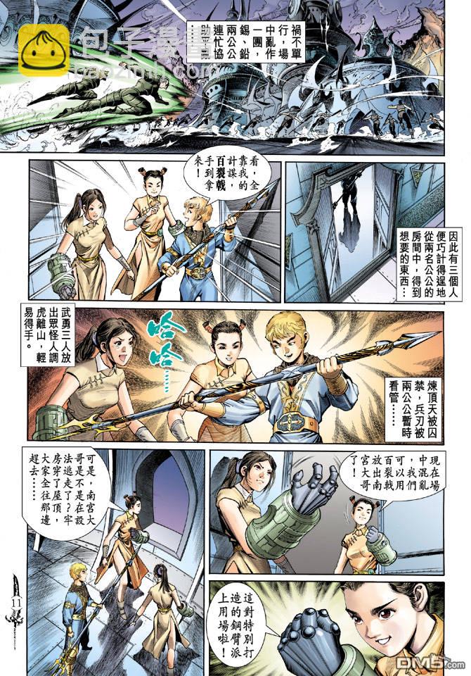 🍱神兵玄奇Ⅱ 第12卷 第10页