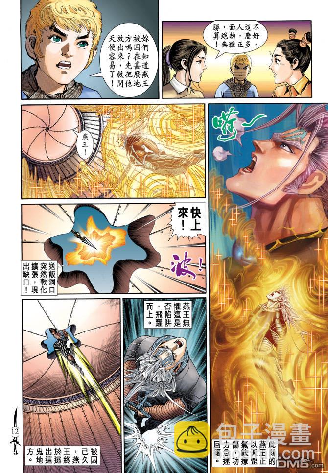 🍱神兵玄奇Ⅱ 第12卷 第11页