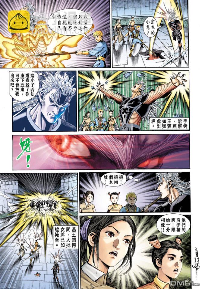 🍱神兵玄奇Ⅱ 第12卷 第12页